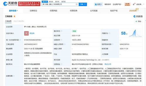 萝卜快跑在广东鹤山成立科技公司，拓展基础软件服务版图